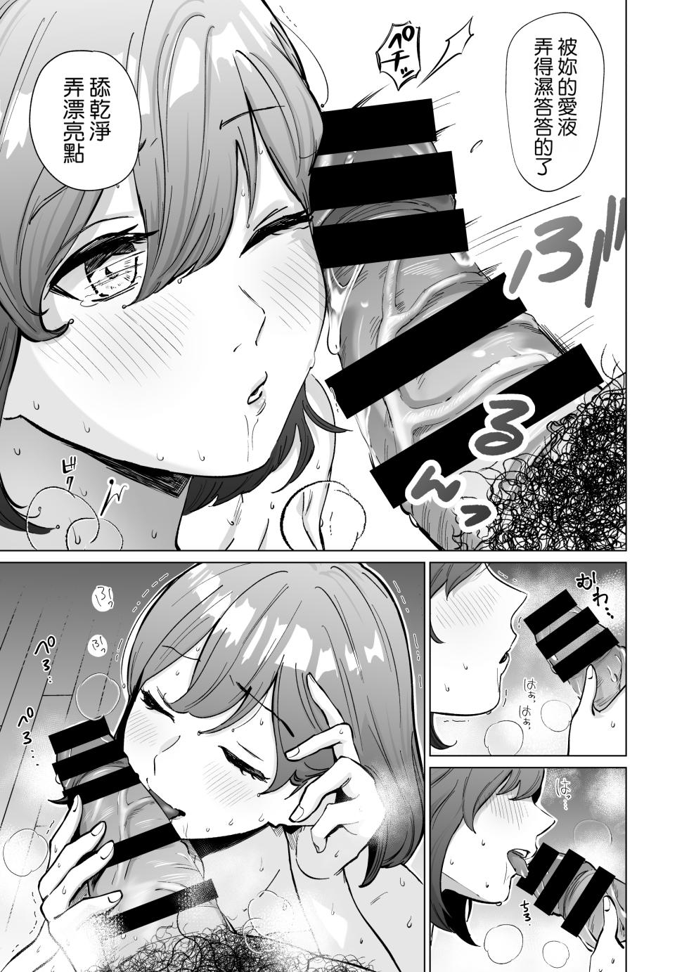 [Patsu Patsu Studio (Patsu Patsu)] Akogare no CafeTenin-san ga Kaiten Mae no Omise de Shiranai Otoko ni Dakarete Iru no o Guuzen Mitsuketa Boku ga, Teikou mo Dekizu Ecchi ni Makikomareru Hanashi | 偶然發現憧憬的咖啡廳店員在開店前正被陌生男人抱著，我也無法抵抗地被捲入H場面之中的故事  [Chinese] [Manga Translator UI x 機翻人幫幫我漢化] [Digital] - Page 22