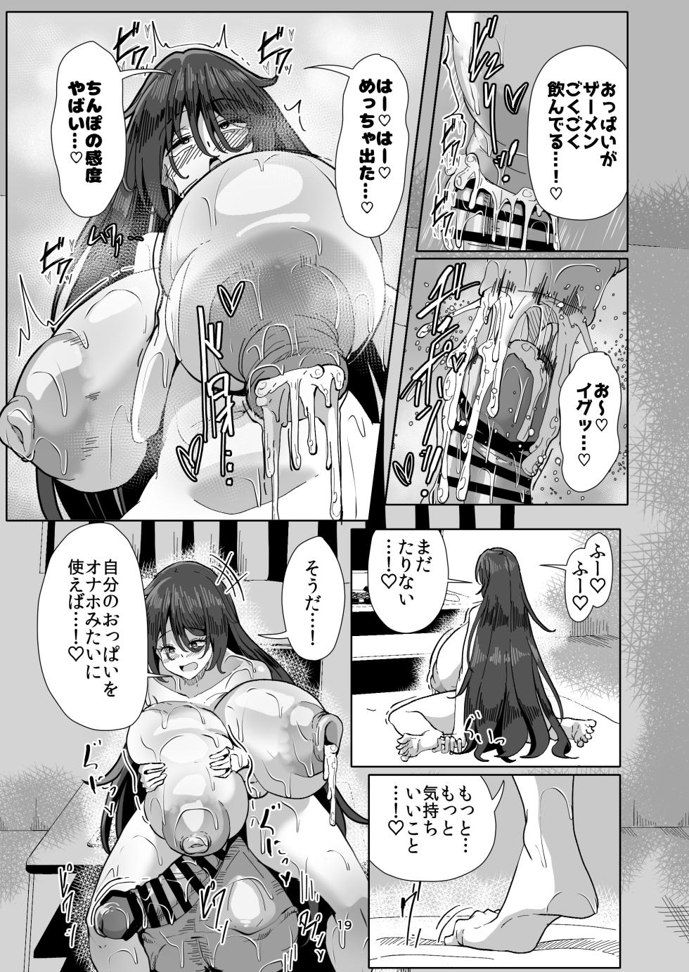 [Totsugeki! Tonari no Hijoushoku!! (Buuta)] Hikikomori no Nipple Fuck Shippaidan 2 （zenpen） - Page 19