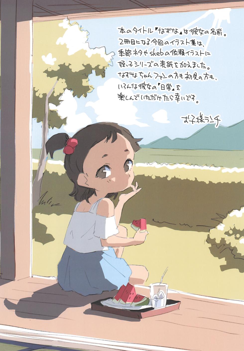 (C107) [Okosama Lunch (Nishinozawa Kaorisuke)] Nazuna 2 Meikko no Nichijou - Page 18