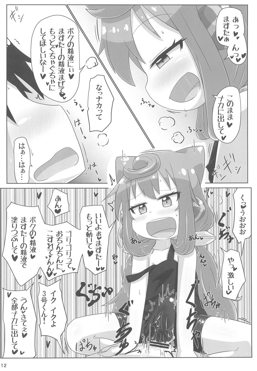 (C107) [Touge Mine (Fujiko)] Ore no Personal Entame ga Hakadoru (Hacka Doll) - Page 12