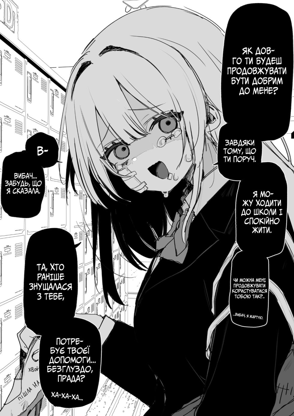 [Kuga Tsuniya] Itsuka Fukushuu suru Sono Tame ni | Все Заради Моєї Майбутньої Помсти  [Ukrainian] [Мрія] - Page 3
