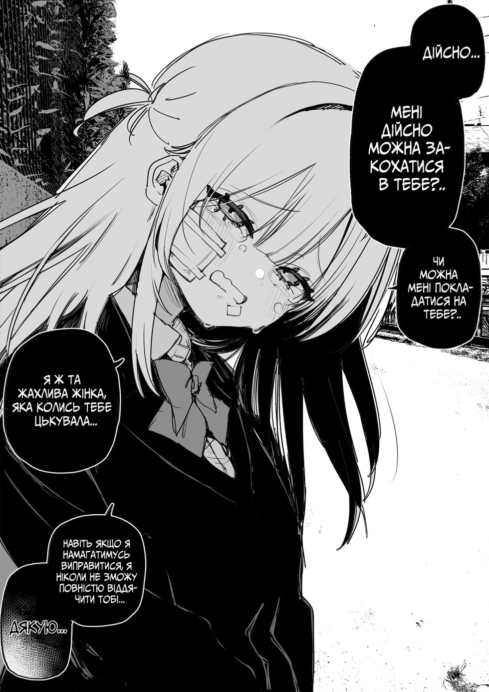 [Kuga Tsuniya] Itsuka Fukushuu suru Sono Tame ni | Все Заради Моєї Майбутньої Помсти  [Ukrainian] [Мрія] - Page 9