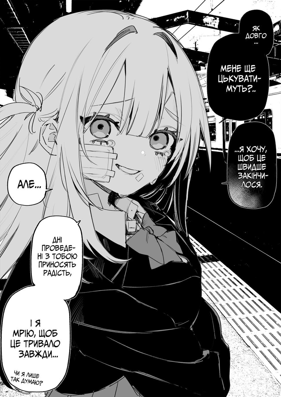 [Kuga Tsuniya] Itsuka Fukushuu suru Sono Tame ni | Все Заради Моєї Майбутньої Помсти  [Ukrainian] [Мрія] - Page 13