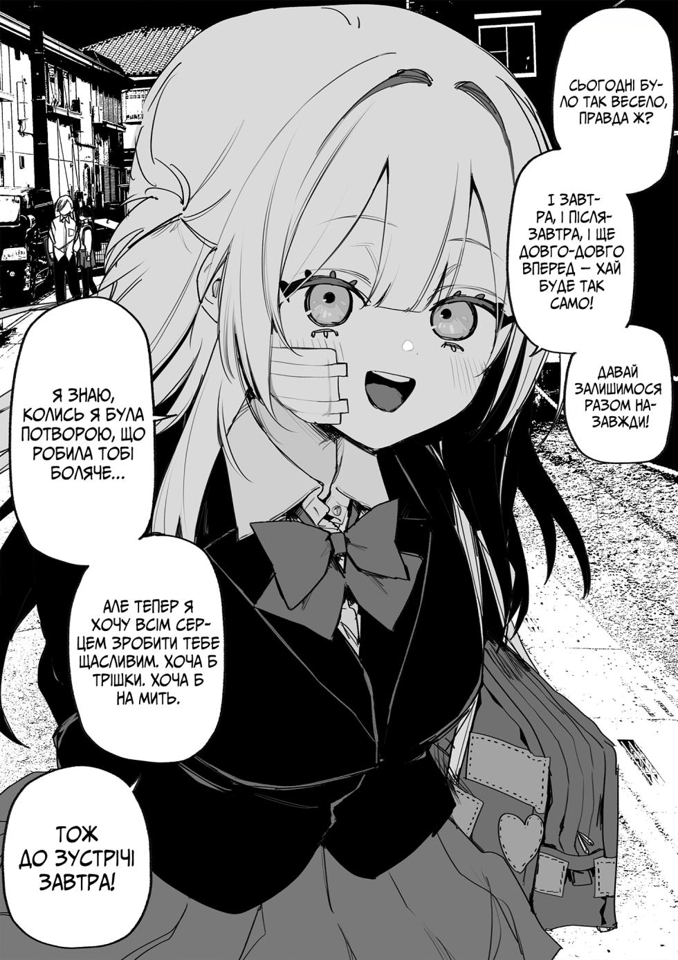 [Kuga Tsuniya] Itsuka Fukushuu suru Sono Tame ni | Все Заради Моєї Майбутньої Помсти  [Ukrainian] [Мрія] - Page 19