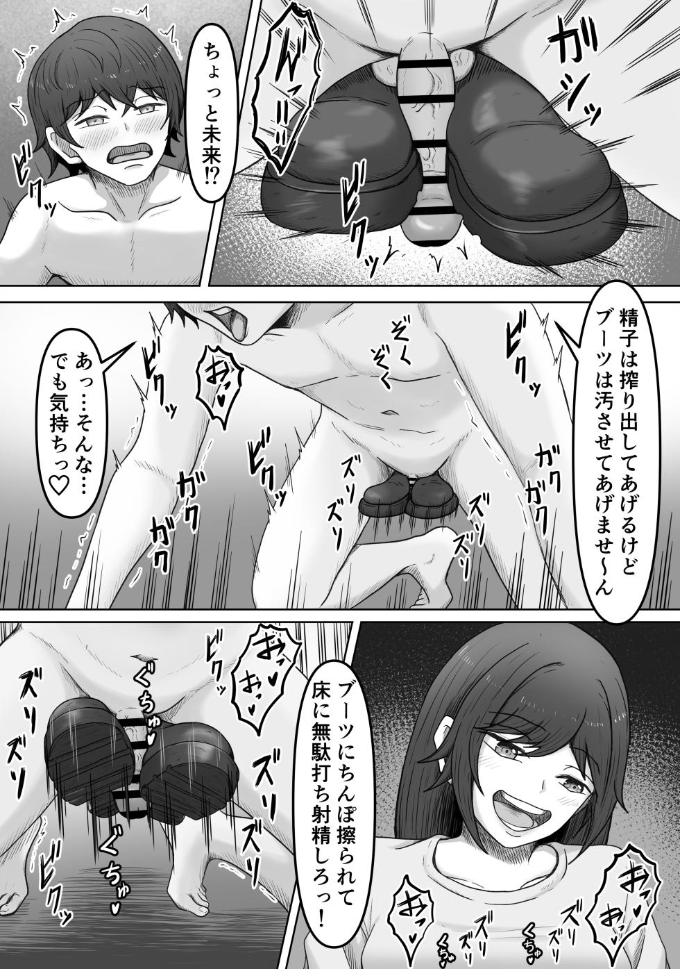 [Kame no Misoshiru (Yoko Momo)] My Ideal Semen-Draining Girlfriend 2 ~When I Confessed My Sexual Fetishes to My Childhood Friend, She Drained Me of My Cum~ - Page 24