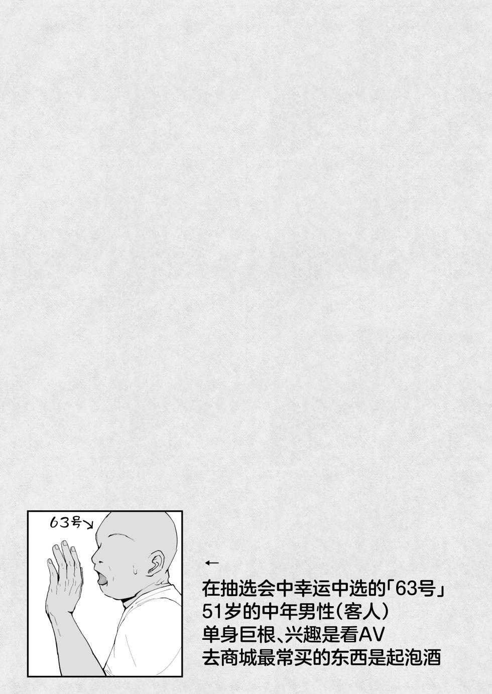 [Shunka Kikaku (Rajan Karioka)] Oogata Mall Tanetsuke Chuusenkai [Chinese] - Page 2
