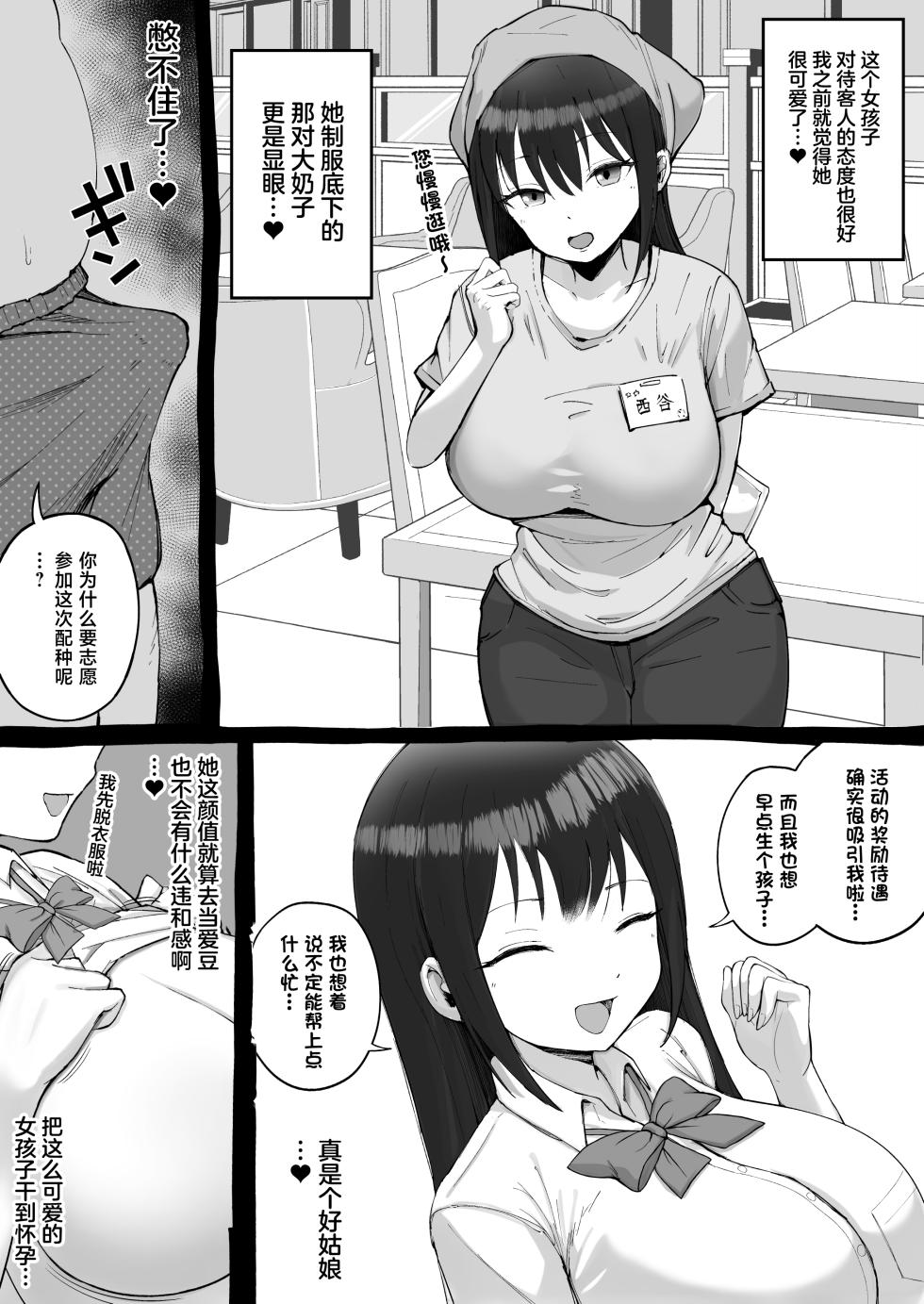 [Shunka Kikaku (Rajan Karioka)] Oogata Mall Tanetsuke Chuusenkai [Chinese] - Page 8
