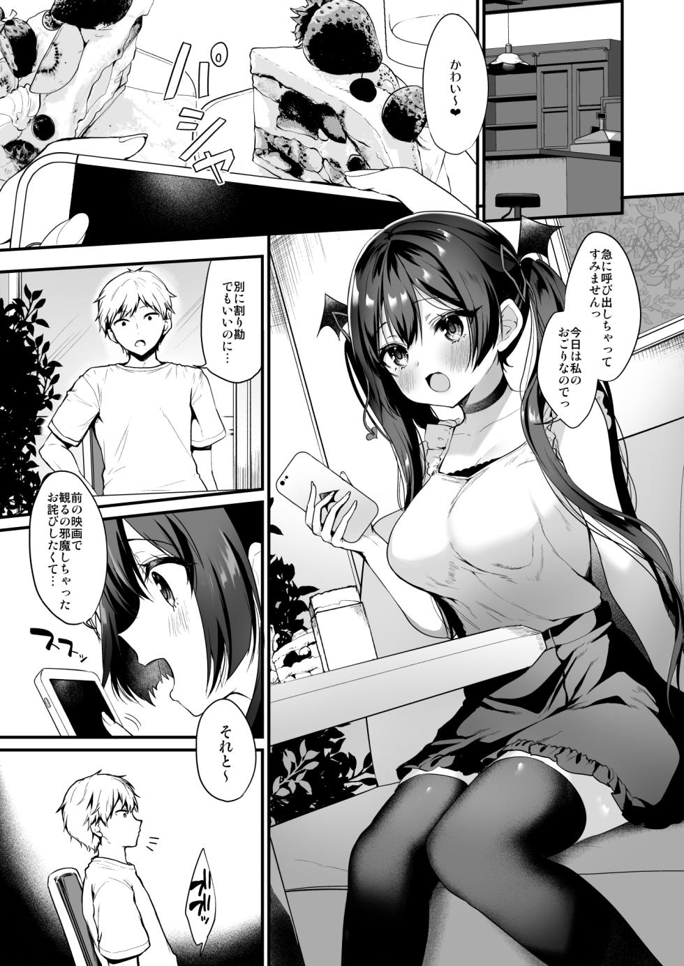 [Ayuma Sayu] Koakuma-chan no Kougeki! Soushuuhen 2 [Digital] - Page 4