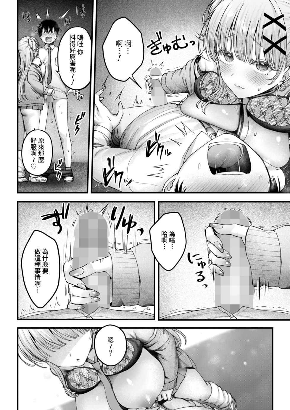 [Wakuda Chisaki] Mio-chan ni Hamerarete (COMIC HOTMILK 2026-06) [Chinese] [Amerins漢化] [Digital] - Page 9