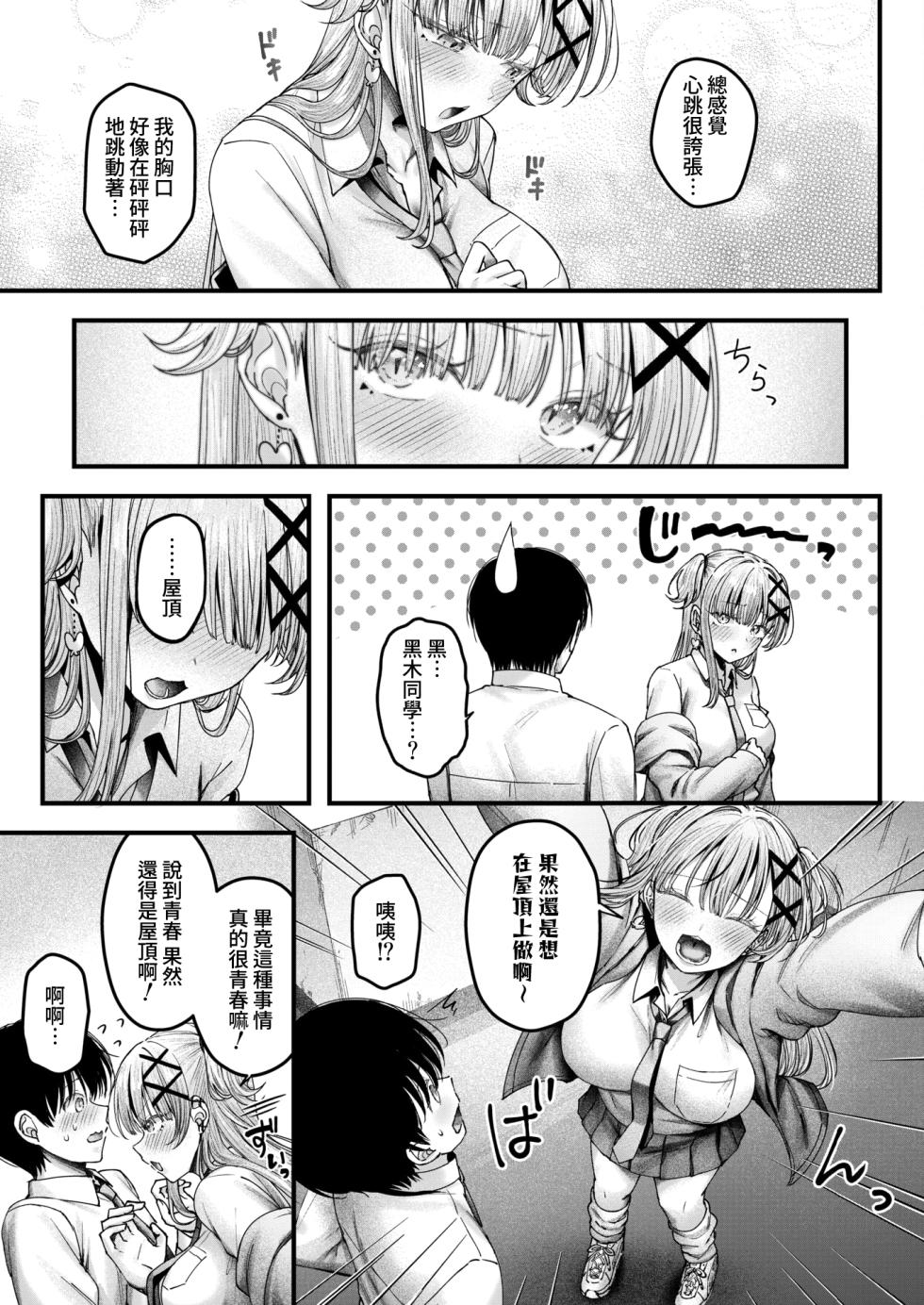 [Wakuda Chisaki] Mio-chan ni Hamerarete (COMIC HOTMILK 2026-06) [Chinese] [Amerins漢化] [Digital] - Page 24