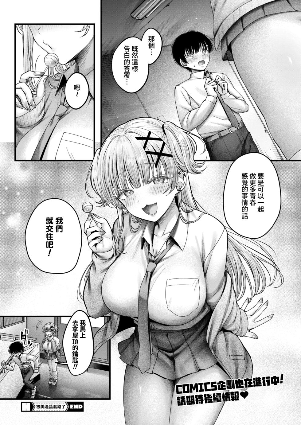 [Wakuda Chisaki] Mio-chan ni Hamerarete (COMIC HOTMILK 2026-06) [Chinese] [Amerins漢化] [Digital] - Page 25