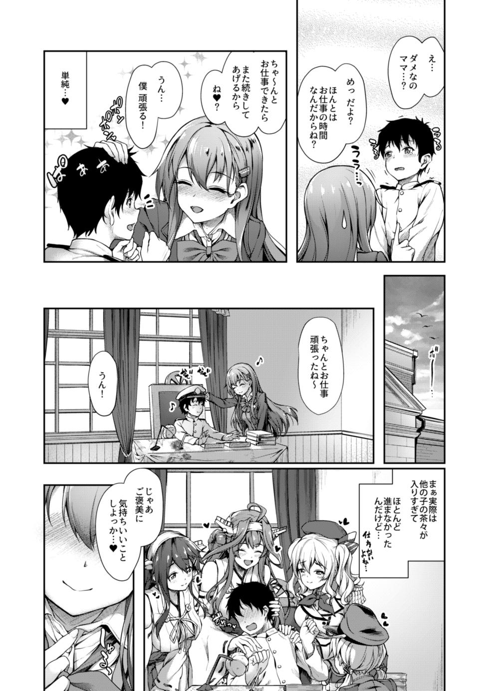 [Yusaritsukata (Awayume)] Kanmato 2 (Kantai Collection -KanColle-) [Digital] - Page 33