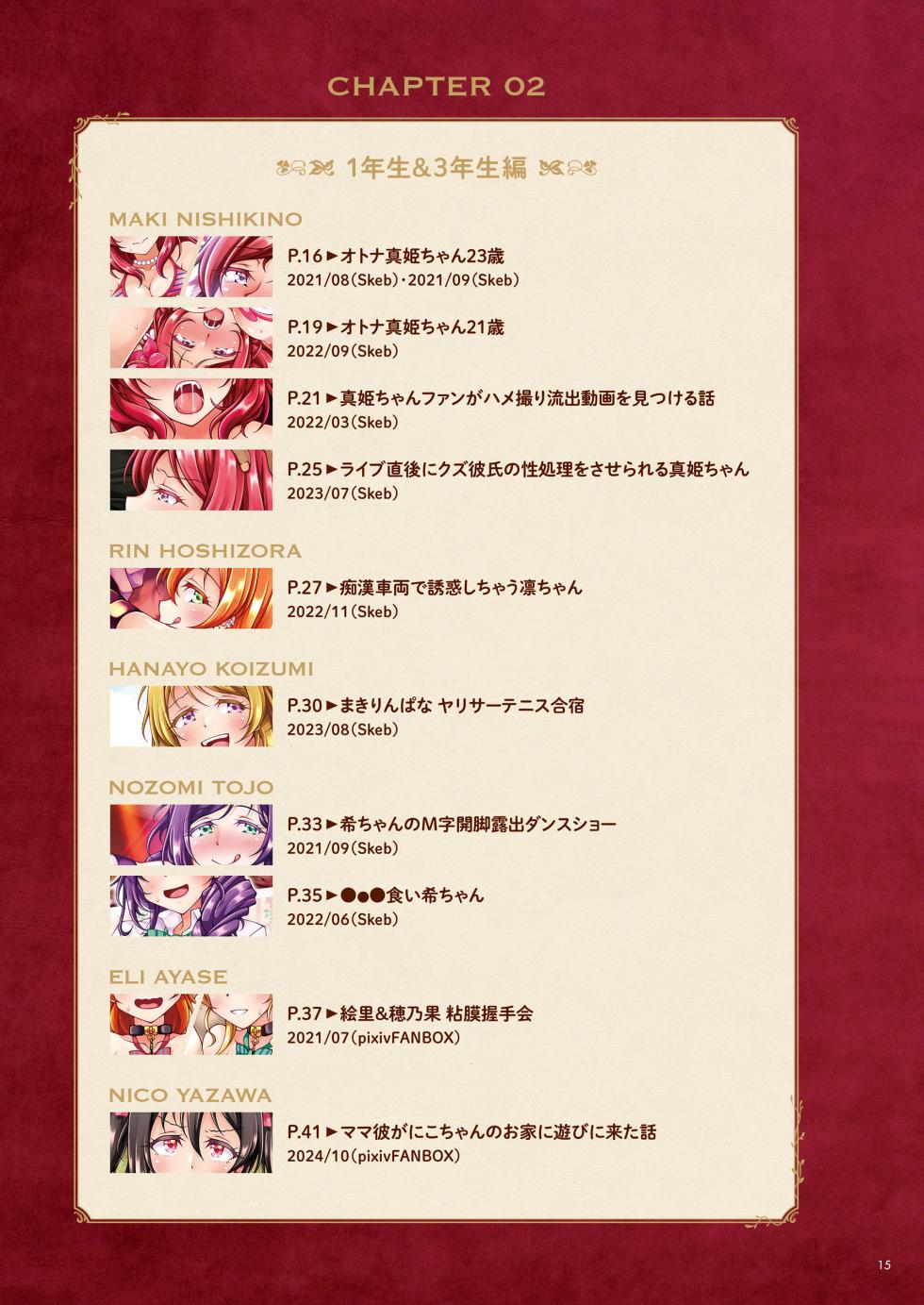 [Sa-Ki (Sa-Ki)] μ's ex (Love Live!) [Digital] - Page 15