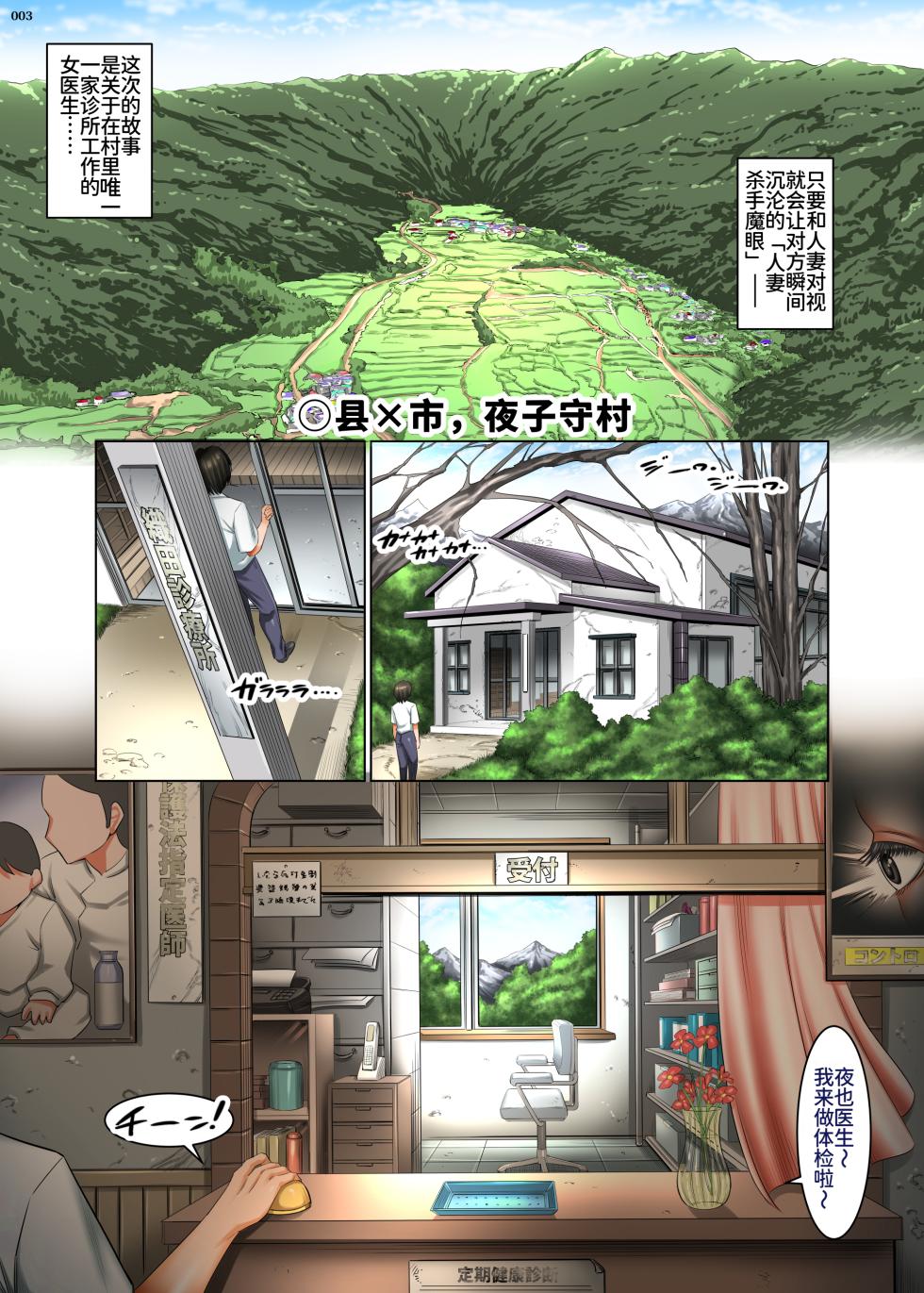 [絵援隊 (酒呑童子)] 人妻ゴロしの魔眼2 村の診療所の女医_織田夜也（36）の場合[黒線修正版][廉价汉化组] - Page 3
