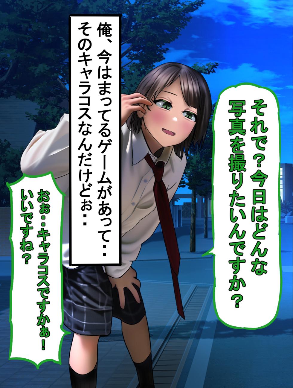 [しょとろりた (ToTo)] 男の娘コスプレーヤーと撮影会してたら勢いでエッチしてしまいました！ - Page 10