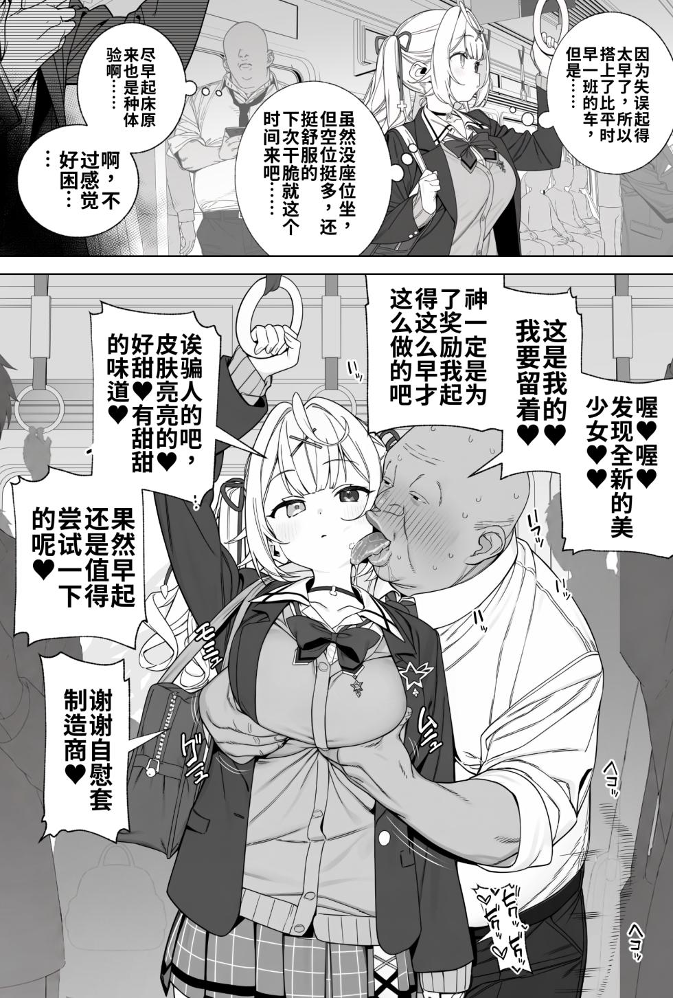 [ill] 搭乘了更早的列车的星川莎拉[AI Generated] [Chinese] [AI机翻润色] - Page 1