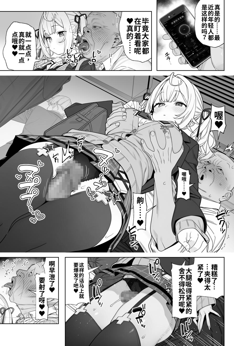 [ill] 搭乘了更早的列车的星川莎拉[AI Generated] [Chinese] [AI机翻润色] - Page 3