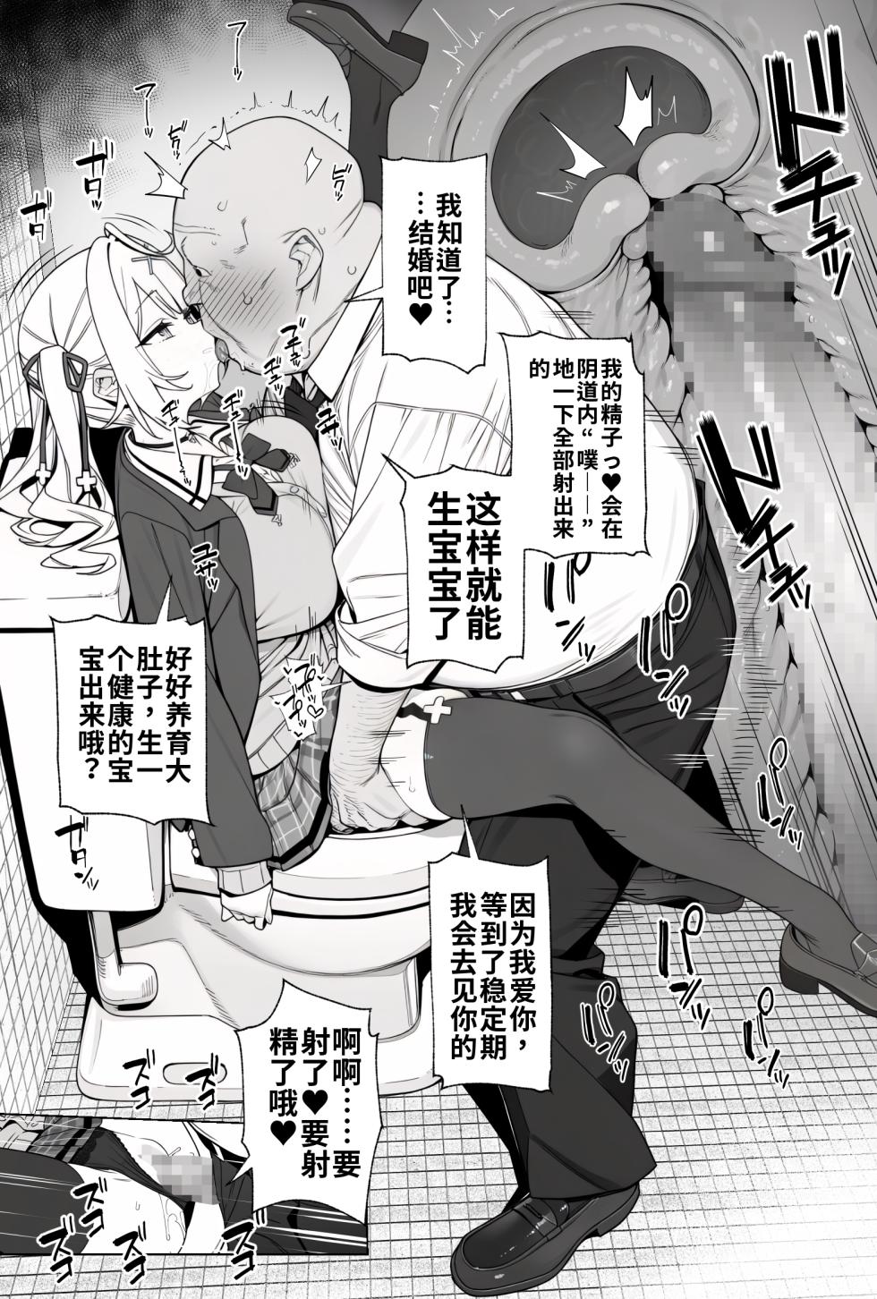 [ill] 搭乘了更早的列车的星川莎拉[AI Generated] [Chinese] [AI机翻润色] - Page 10