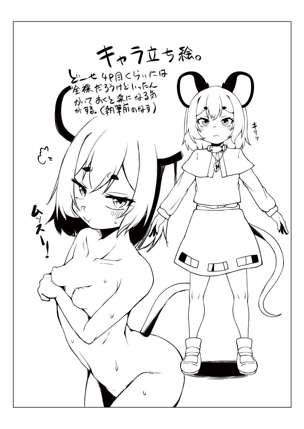 [Nasukicchin (Nasukichi)] Hae chatta Nazrin ga suraimu ni osowa reru hon (Touhou Project) [Digital] - Page 19