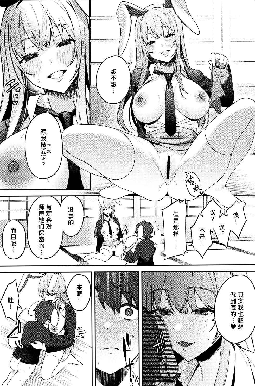 (Reitaisai 20) [Uro no Hukurou. (Akagashi, Toujou, Sape)] Hatsujou Usagi wa Nani Mite Haneru? (Touhou Project) [Chinese] - Page 19
