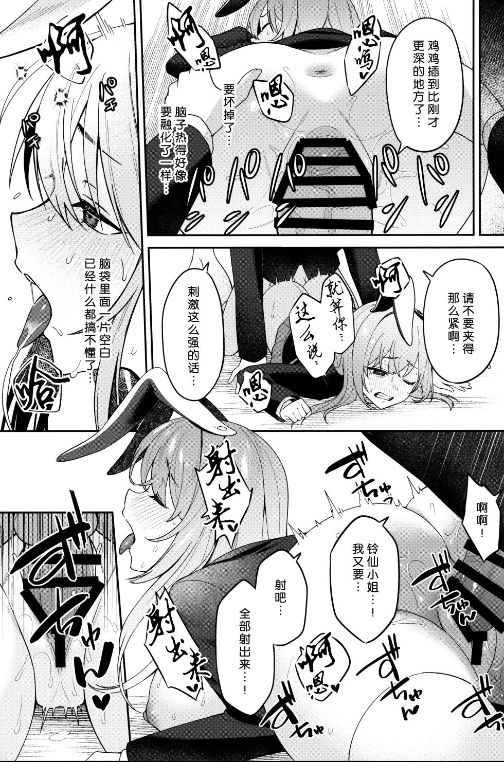 (Reitaisai 20) [Uro no Hukurou. (Akagashi, Toujou, Sape)] Hatsujou Usagi wa Nani Mite Haneru? (Touhou Project) [Chinese] - Page 24