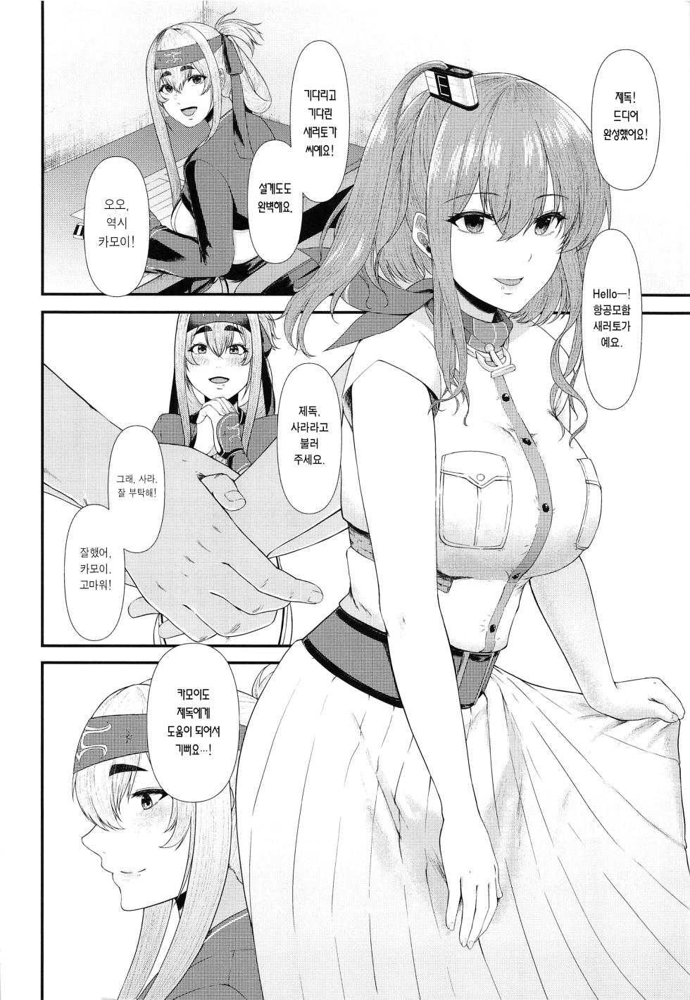 (AkihabaraDoujinsai 2) [Toushitu Catapult (Tadano Mezashi)] Dou Shitara Kamoi wa Kamatte Moraemasu ka | 어떡하면 카모이는 관심받을 수 있나요 (Kantai Collection -KanColle-) [Korean] [이거맛좀봐] - Page 3
