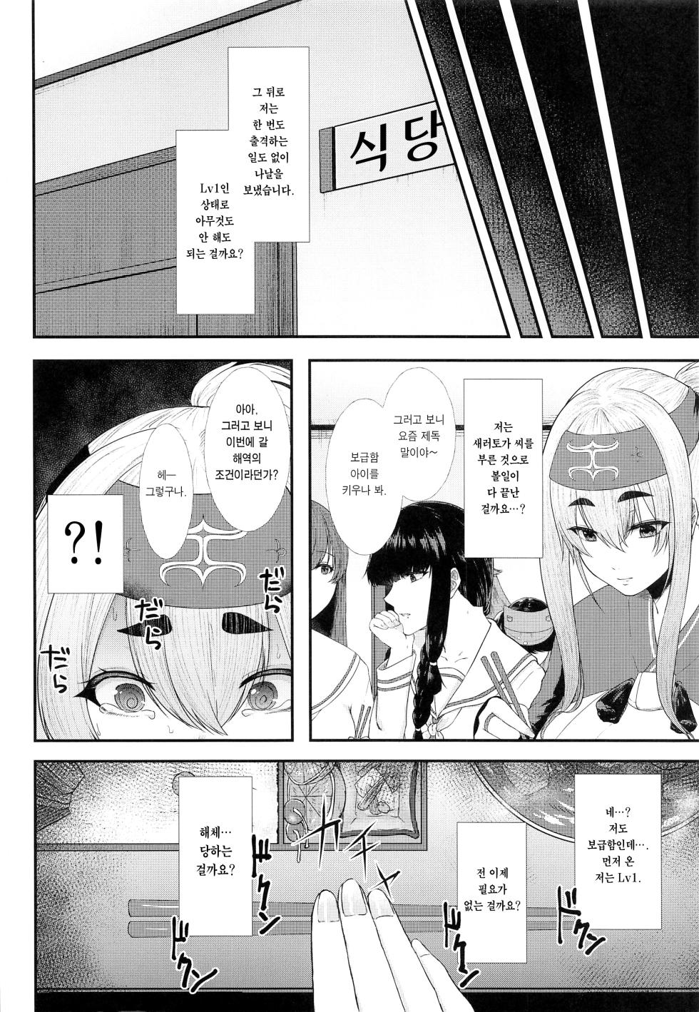 (AkihabaraDoujinsai 2) [Toushitu Catapult (Tadano Mezashi)] Dou Shitara Kamoi wa Kamatte Moraemasu ka 어떡하면 카모이는 관심받을 수 있나요 (Kantai Collection -KanColle-) [Korean] [이거맛좀봐] - Page 5