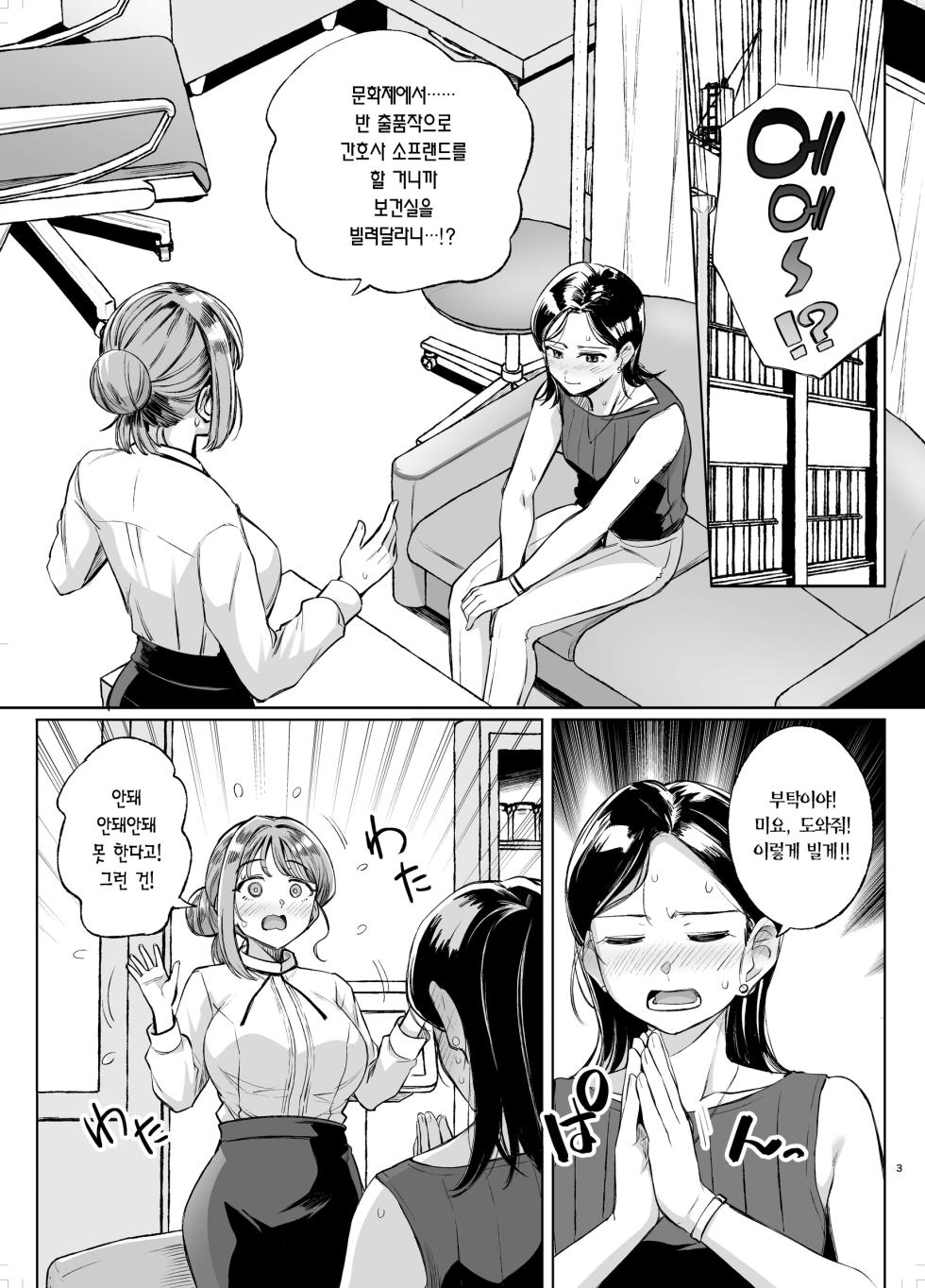 [Royal Bitch (haruhisky)] Myo-chan Sensei Kaku Pakoriki 3 | 묘쌤은 이렇게 박혔다 3 (Myo-chan Sensei wa Kaku Katariki) [Korean] [Team Edge] [Digital] - Page 2