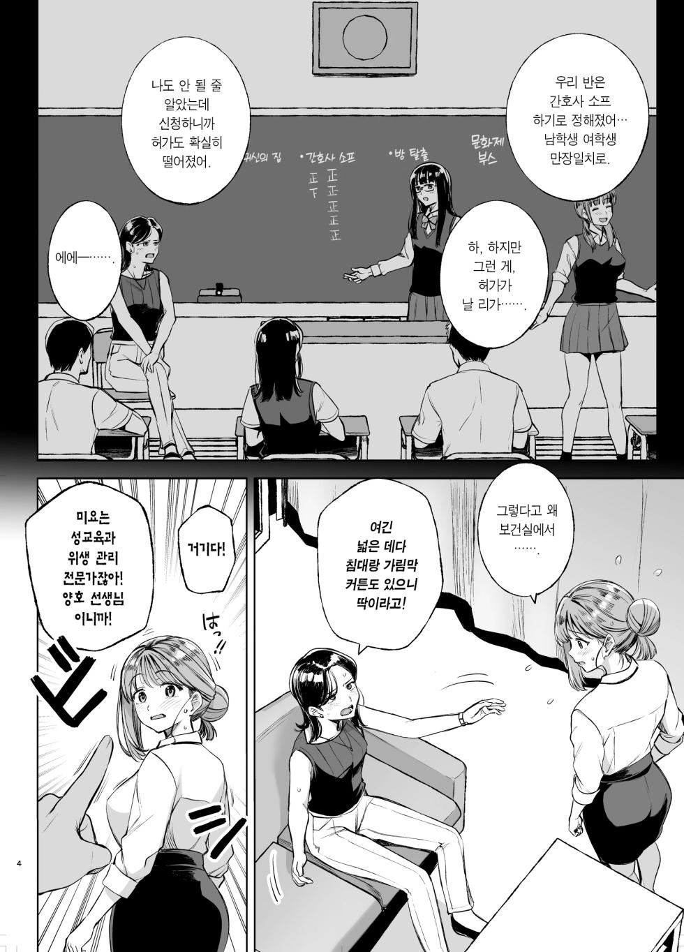 [Royal Bitch (haruhisky)] Myo-chan Sensei Kaku Pakoriki 3 | 묘쌤은 이렇게 박혔다 3 (Myo-chan Sensei wa Kaku Katariki) [Korean] [Team Edge] [Digital] - Page 3
