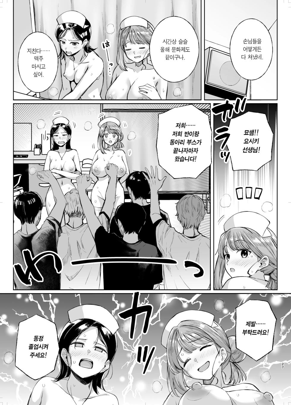 [Royal Bitch (haruhisky)] Myo-chan Sensei Kaku Pakoriki 3 | 묘쌤은 이렇게 박혔다 3 (Myo-chan Sensei wa Kaku Katariki) [Korean] [Team Edge] [Digital] - Page 26