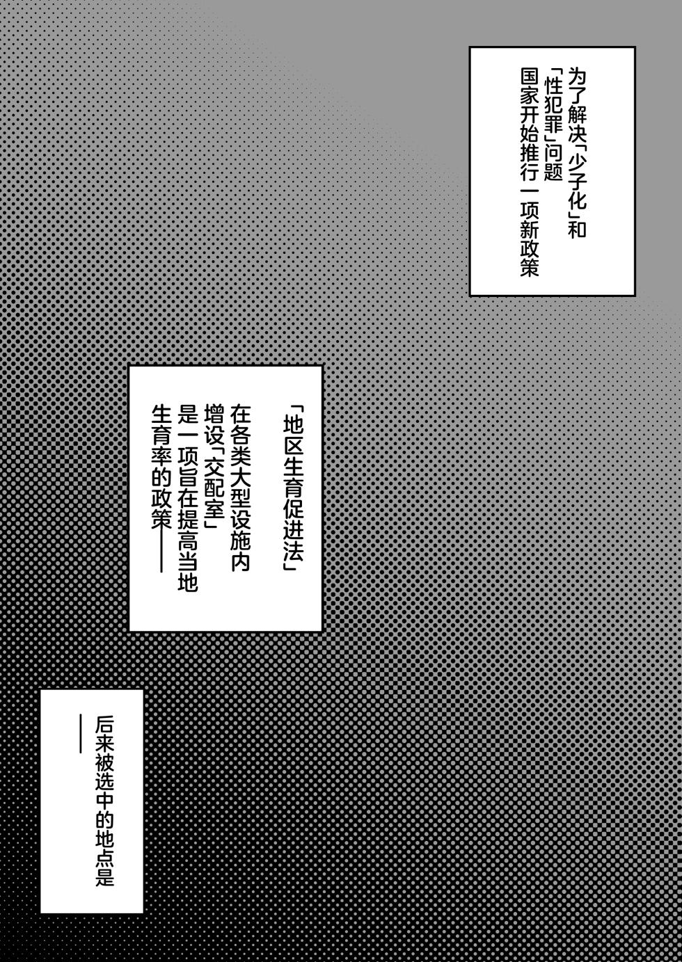 [Shunka Kikaku (Rajan Karioka)] Oogata Mall Tanetsuke Chuusenkai [Chinese] - Page 3