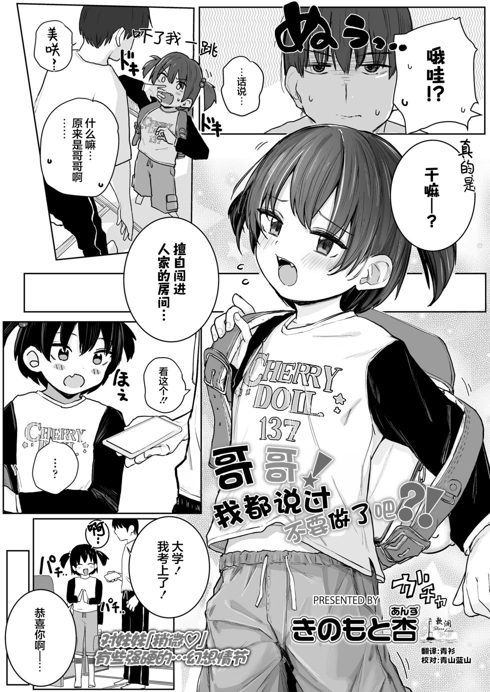 [Kinomoto Anzu] Onii-chan! Shinai tte Yutta yo ne?! | 哥哥!我都说过不要做了吧?! (COMIC LO 2026-06) [Chinese] [欶澜汉化组] [Digital] - Page 2