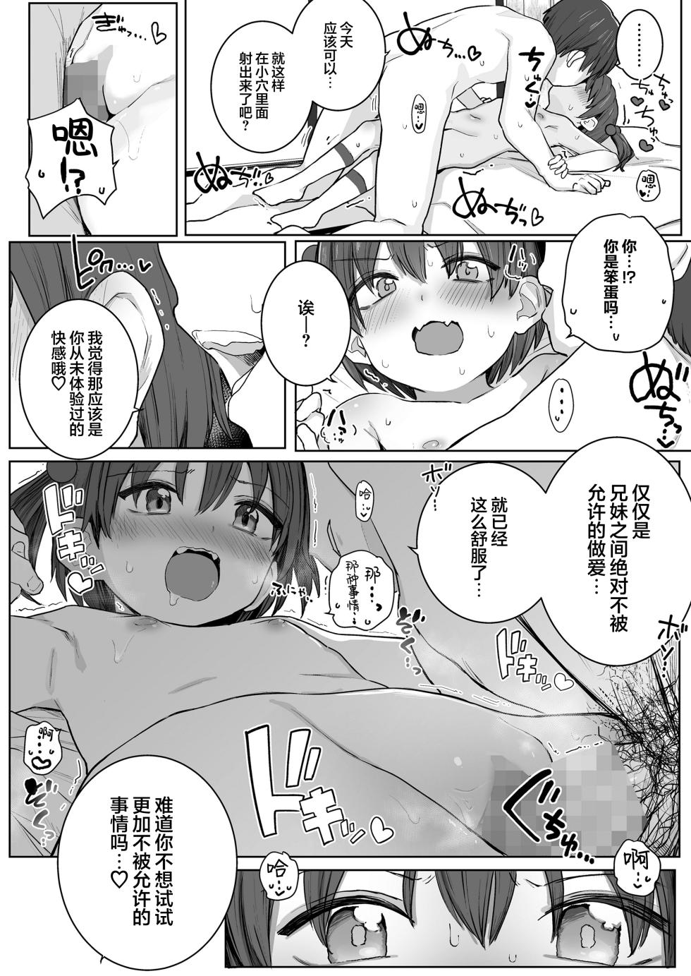 [Kinomoto Anzu] Onii-chan! Shinai tte Yutta yo ne?! | 哥哥!我都说过不要做了吧?! (COMIC LO 2026-06) [Chinese] [欶澜汉化组] [Digital] - Page 24