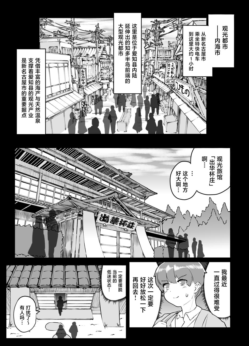 [Whitish Blacker (Andojing)] Android no Okami-san [Chinese] - Page 5