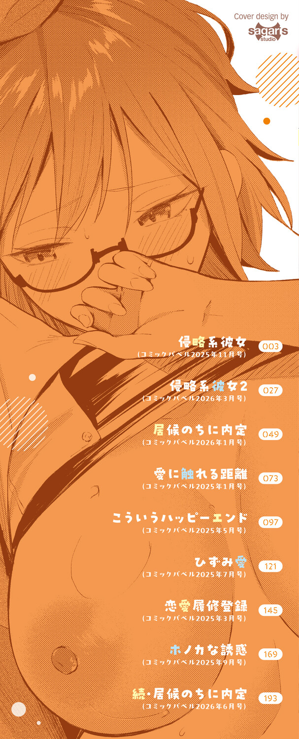 [Ojou] Shinryaku-kei Kanojo + Zoku Isourou nochi ni Naitei [Digital] - Page 3