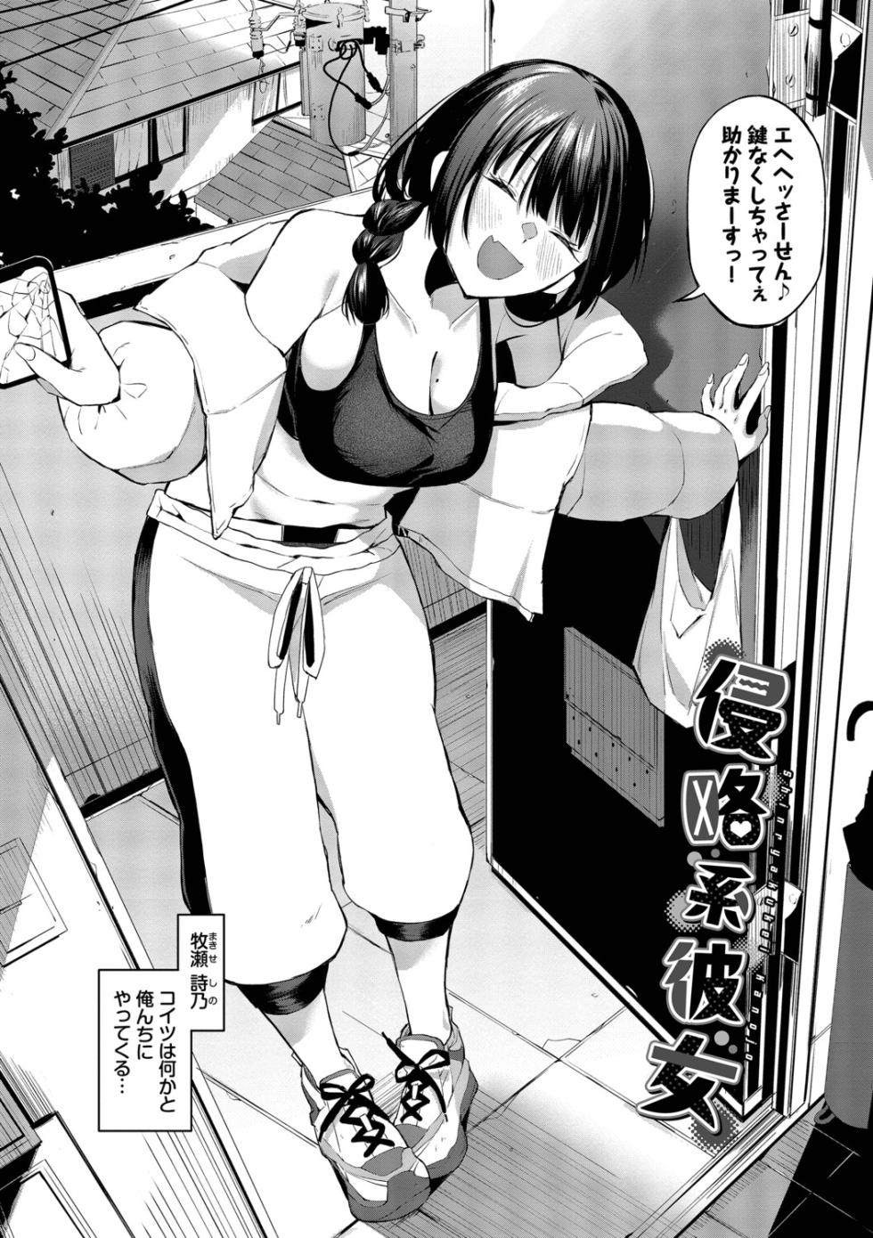 [Ojou] Shinryaku-kei Kanojo + Zoku Isourou nochi ni Naitei [Digital] - Page 5