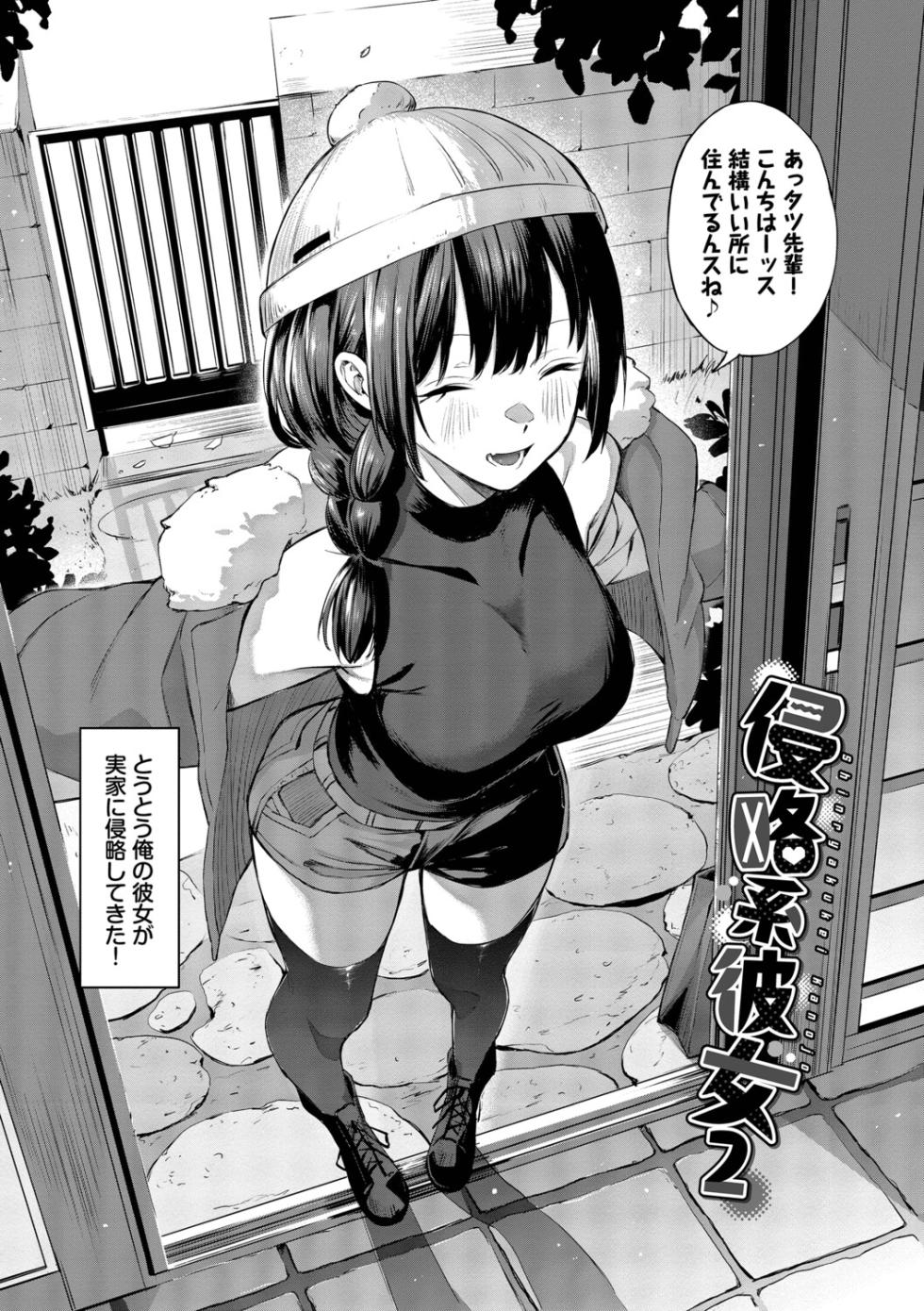 [Ojou] Shinryaku-kei Kanojo + Zoku Isourou nochi ni Naitei [Digital] - Page 29