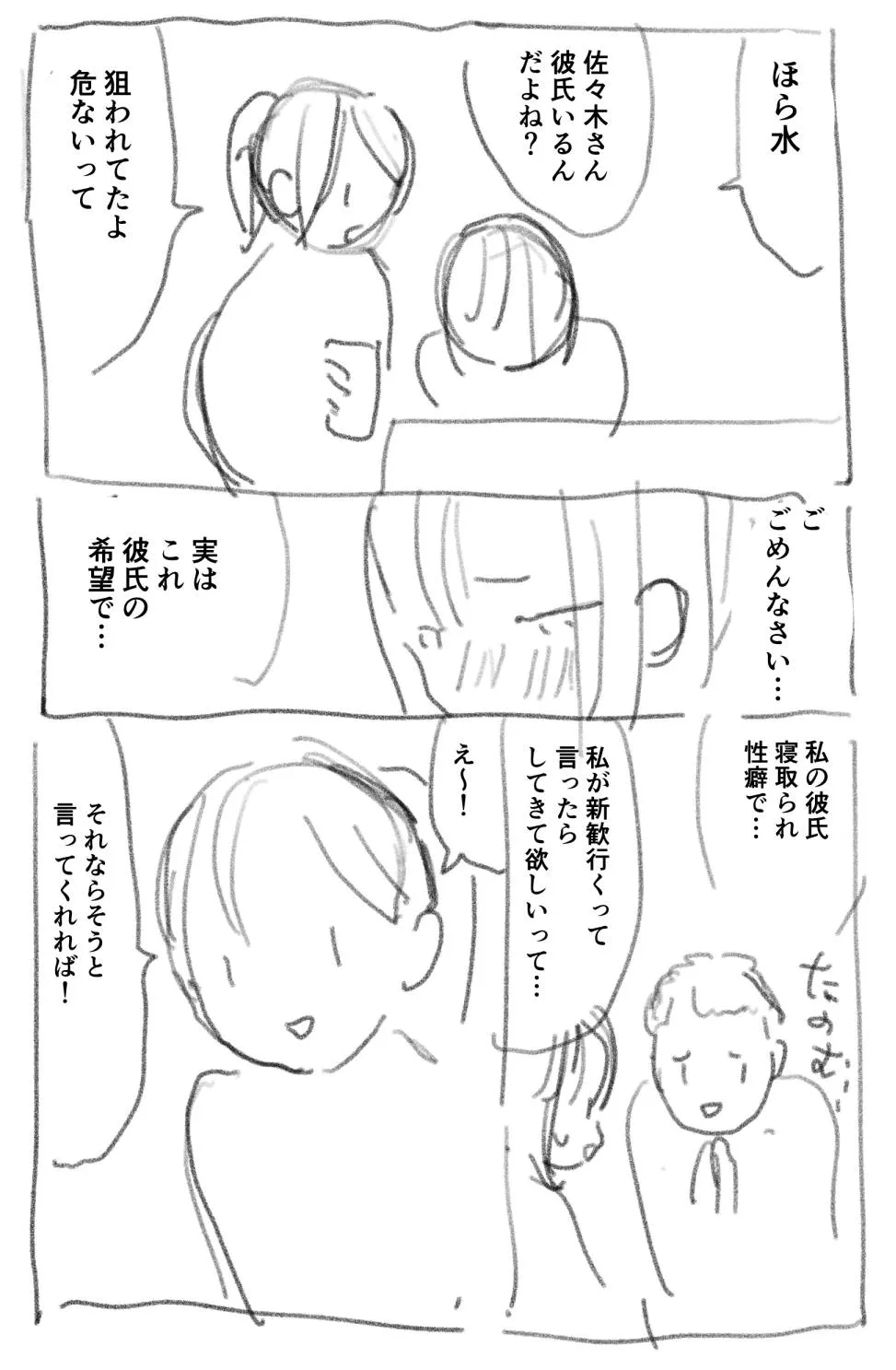 Sondahakai's Collection - Page 33