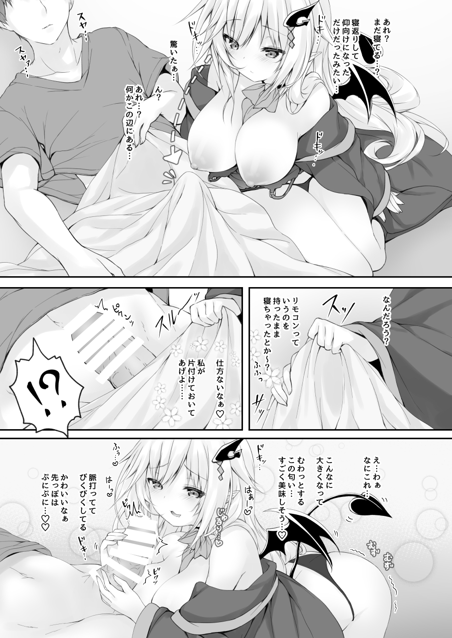 [Kabocha Get (Kabotyausagi)] Akumakko ni Are o Nomasetara.... (2) [Digital] - Page 5