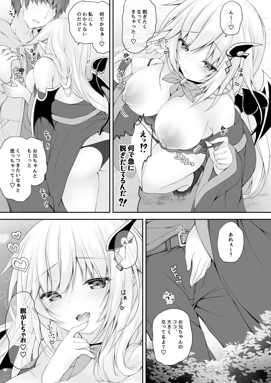 [Kabocha Get (Kabotyausagi)] Akumakko ni Are o Nomasetara.... (2) [Digital] - Page 11