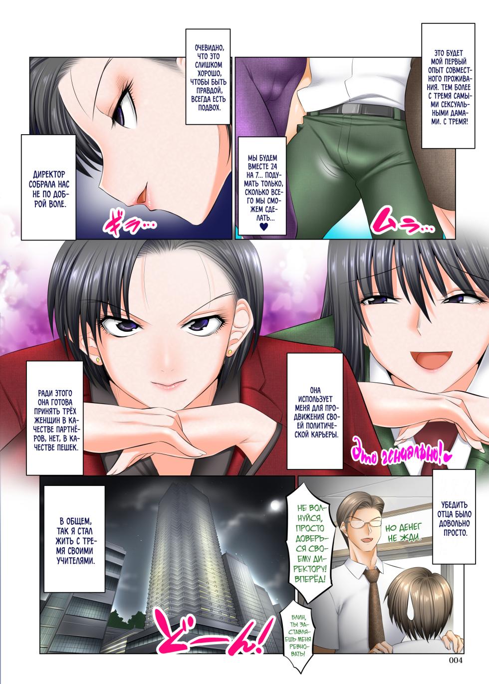 [Kaientai (Shuten Douji)] Boku Igai Inpo no Sekai 5 Harem Dousei Seikatsu Hen | Мир, где все мужчины, кроме меня, импотенты 5 [Russian] [kamizu_kun] [Digital] - Page 4
