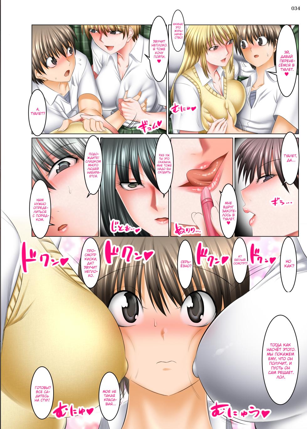 [Kaientai (Shuten Douji)] Boku Igai Inpo no Sekai 5 Harem Dousei Seikatsu Hen | Мир, где все мужчины, кроме меня, импотенты 5 [Russian] [kamizu_kun] [Digital] - Page 36