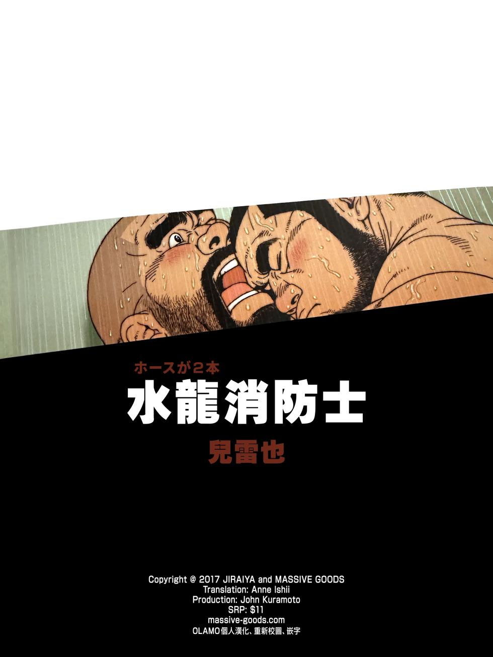 [Jiraiya] 水龍消防士｜ホースが2本 (Two Hoses) [chinese] [Olamo漢化] - Page 19