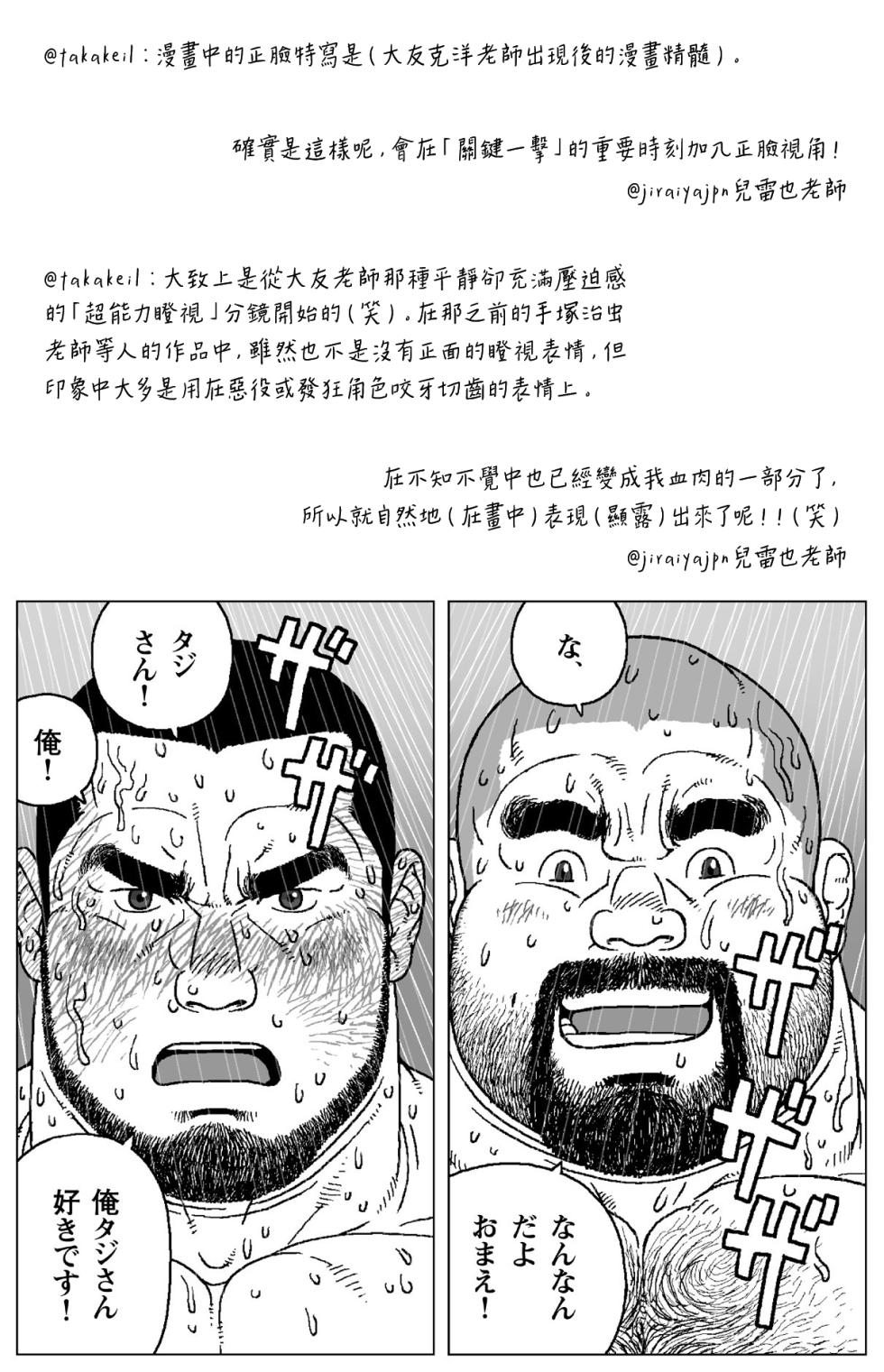[Jiraiya] 水龍消防士｜ホースが2本 (Two Hoses) [chinese] [Olamo漢化] - Page 21