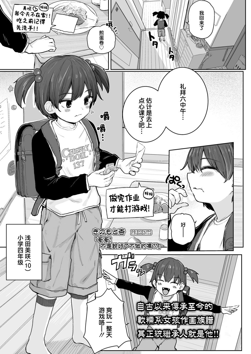 [Kinomoto Anzu] Onii-chan! Shinai tte Yutta yo ne?! | 哥哥!不是说好了不做的吗?! (COMIC LO 2026-06) [Chinese] [吗喽汉化组] [Digital] - Page 1