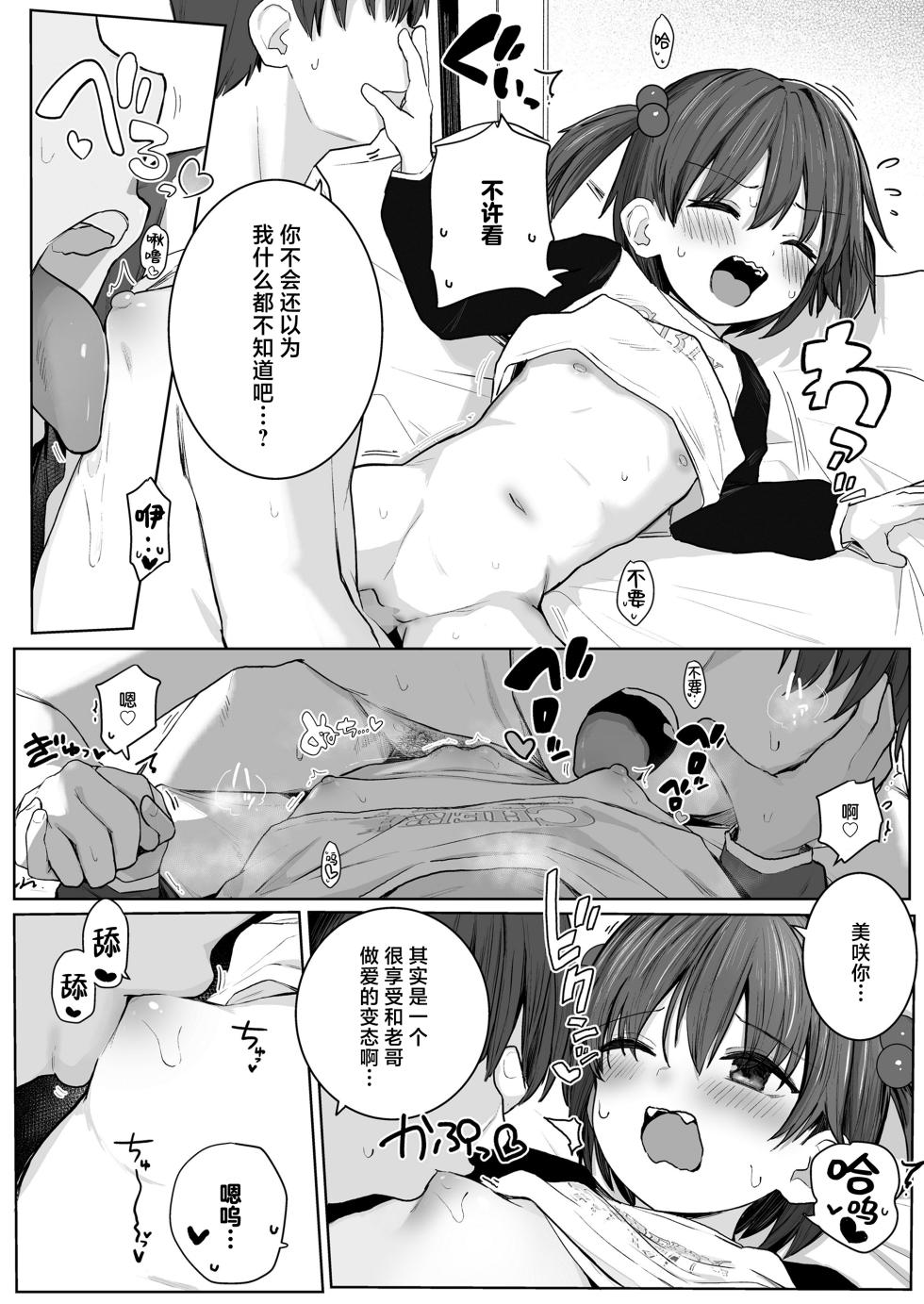 [Kinomoto Anzu] Onii-chan! Shinai tte Yutta yo ne?! | 哥哥!不是说好了不做的吗?! (COMIC LO 2026-06) [Chinese] [吗喽汉化组] [Digital] - Page 22