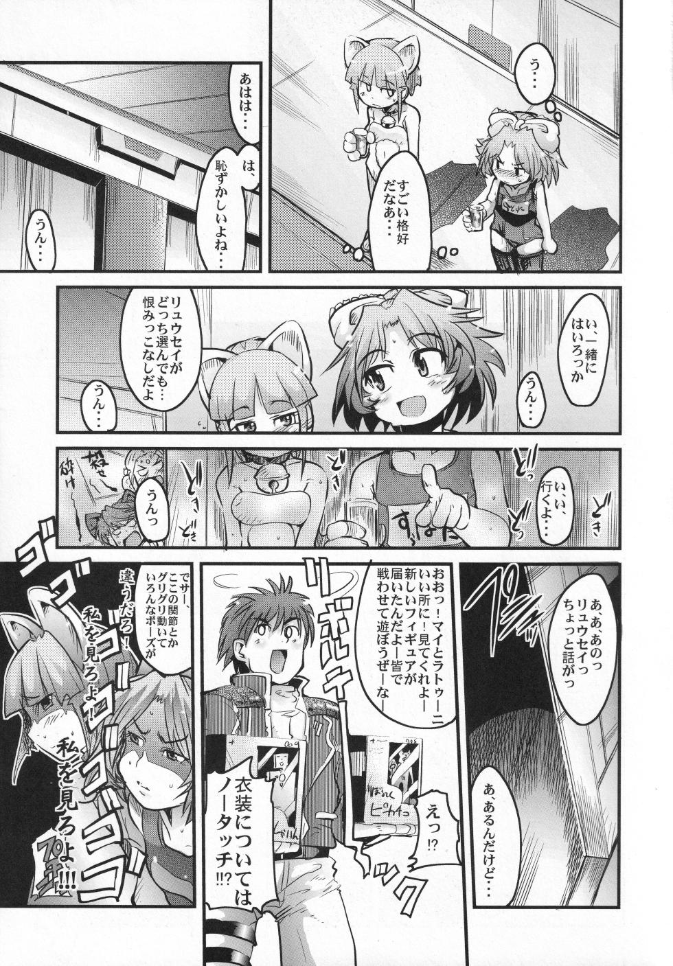 (C70) [Bronco Hitoritabi (Various)] Boku no Watashi no Super Bobobbo Taisen OGS (Super Robot Wars) - Page 8
