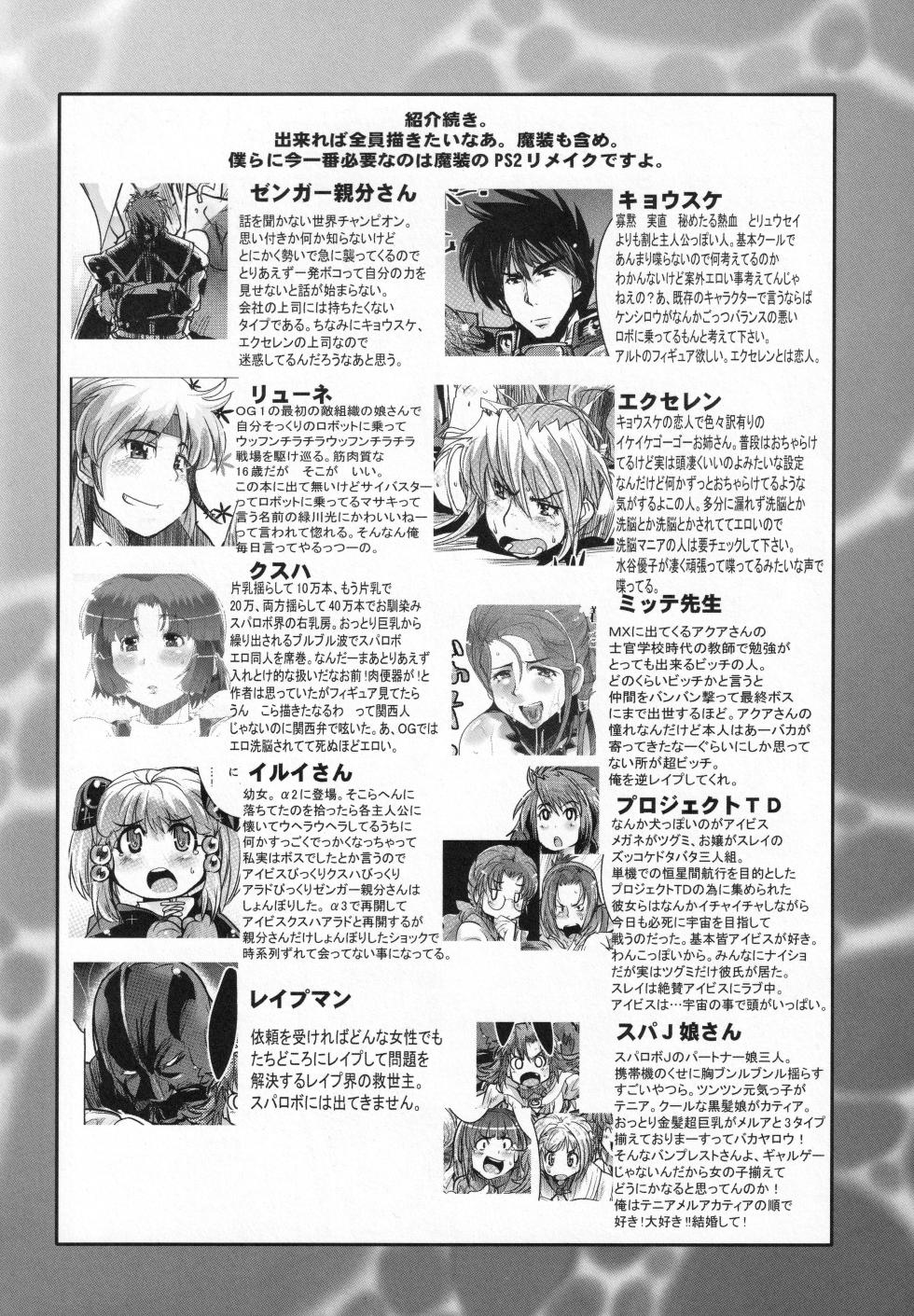 (C70) [Bronco Hitoritabi (Various)] Boku no Watashi no Super Bobobbo Taisen OGS (Super Robot Wars) - Page 21