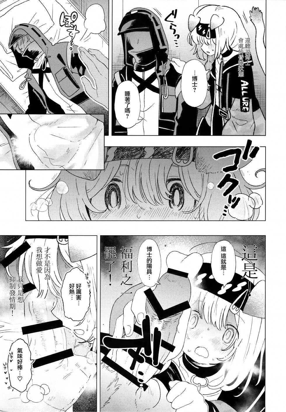 [春夏愁糖(いか)]ロドス製薬特別福利厚生制度(アークナイツ)[中國翻訳][Jumppmuj個人漢化] - Page 4