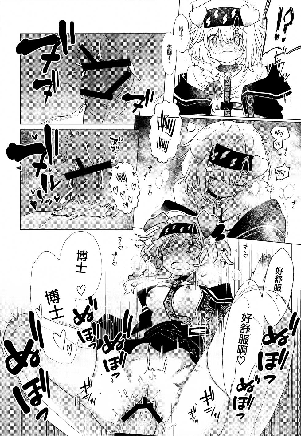 [春夏愁糖(いか)]ロドス製薬特別福利厚生制度(アークナイツ)[中國翻訳][Jumppmuj個人漢化] - Page 7